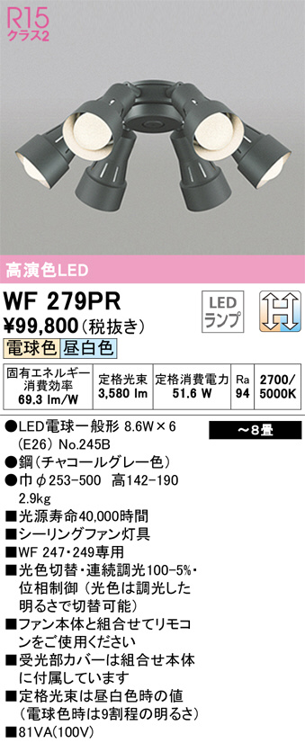 オーデリック シーリングファン 【WF279PR】【WF 279PR】-