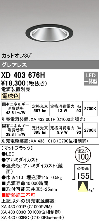 ODELIC オーデリック ダウンライト XD403676H | 商品紹介 | 照明器具の