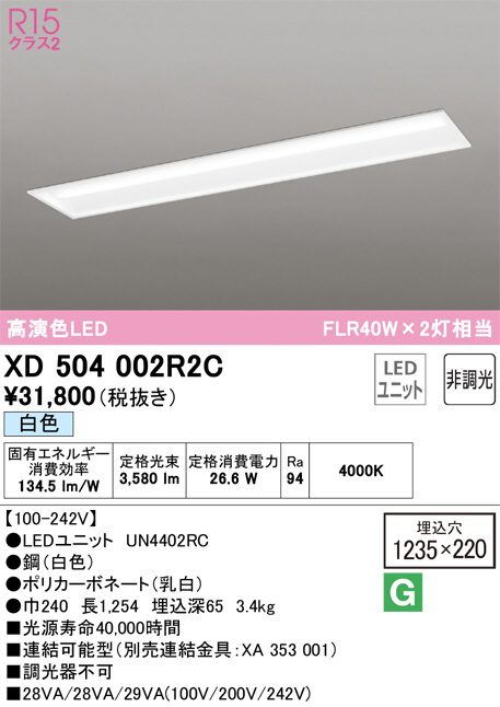 ODELIC オーデリック ベースライト XD504002R2C | 商品紹介 | 照明器具