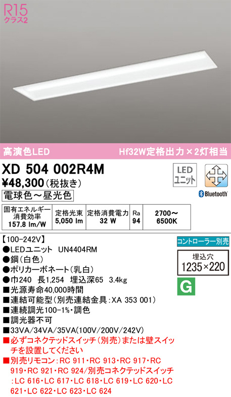 ODELIC オーデリック ベースライト XD504002R4M | 商品紹介 | 照明器具