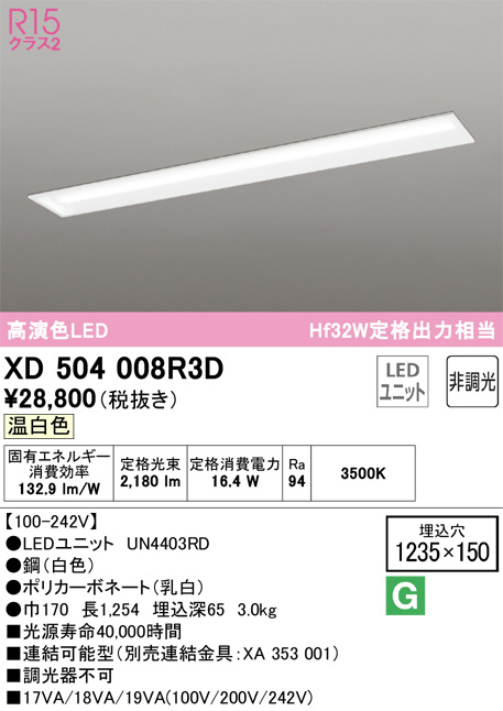オーデリック(ODELIC) ベースライト XD504005R3D-