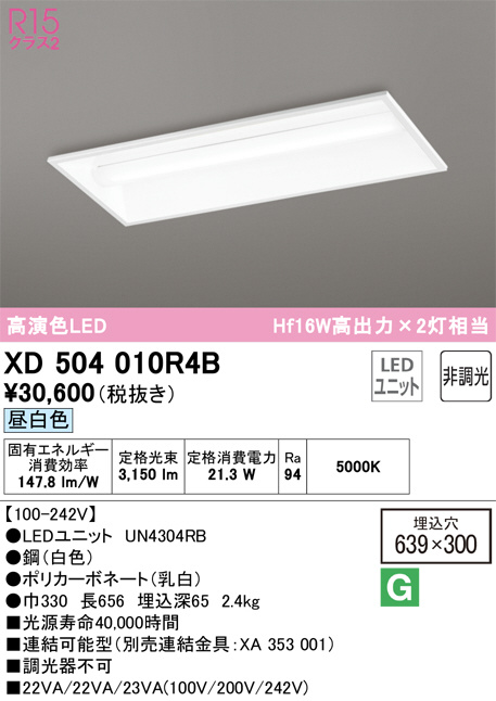 ODELIC オーデリック ベースライト XD504010R4B | 商品紹介 | 照明器具