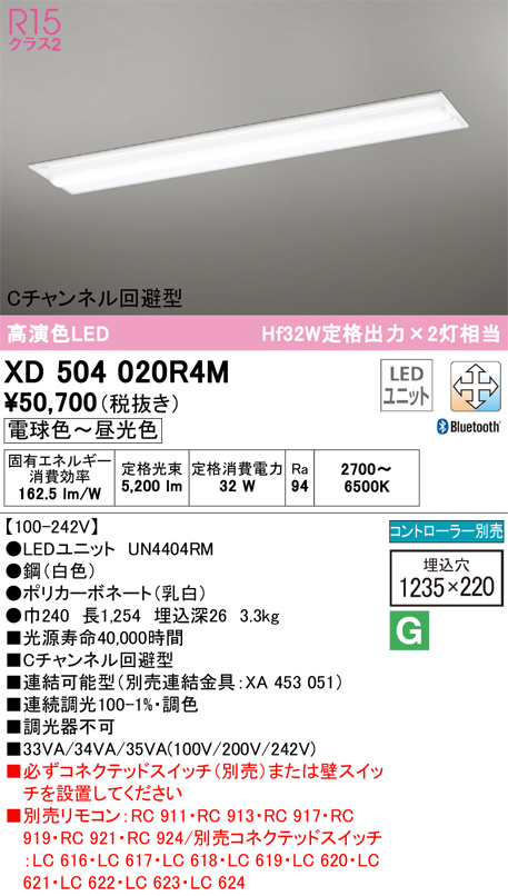 オーデリック XD504020R4M LED光源ユニット別梱 Σ-