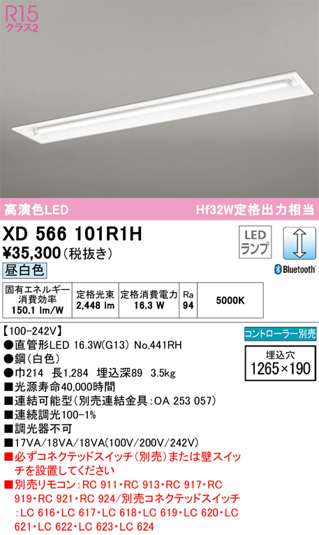 ODELIC オーデリック ベースライト XD566101R1H | 商品紹介 | 照明器具