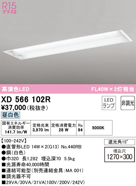 ODELIC オーデリック ベースライト XD566102R | 商品紹介 | 照明器具の