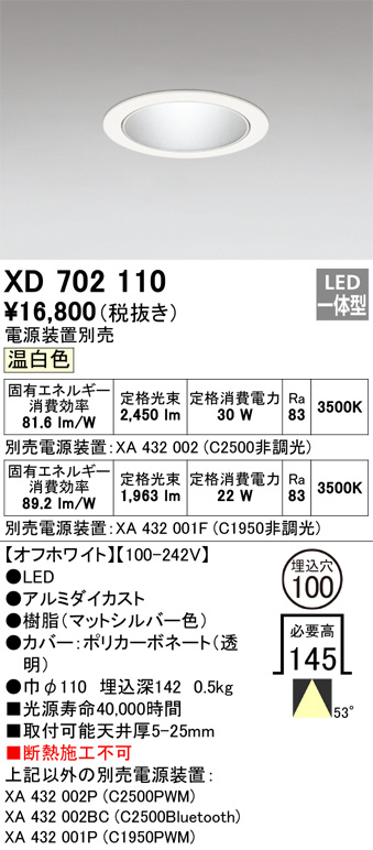 ODELIC オーデリック ダウンライト XD702110 | 商品紹介 | 照明器具の