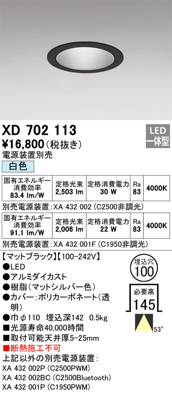 ユニバーサ XD258751 LEDユニバーサルダウンライト SMD 山形クイックオーダー 埋込φ100 連続調光(位相制御) 温白色 49