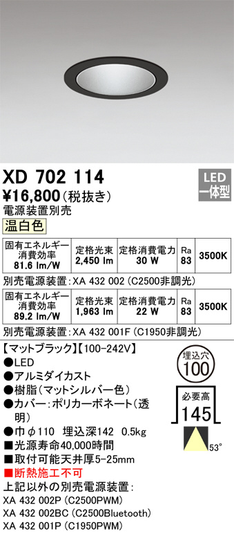 ODELIC オーデリック ダウンライト XD702114 | 商品紹介 | 照明器具の