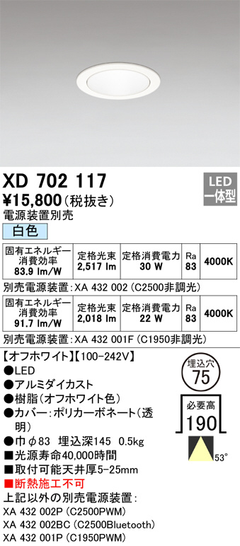 ODELIC オーデリック ダウンライト XD702117 | 商品紹介 | 照明器具の