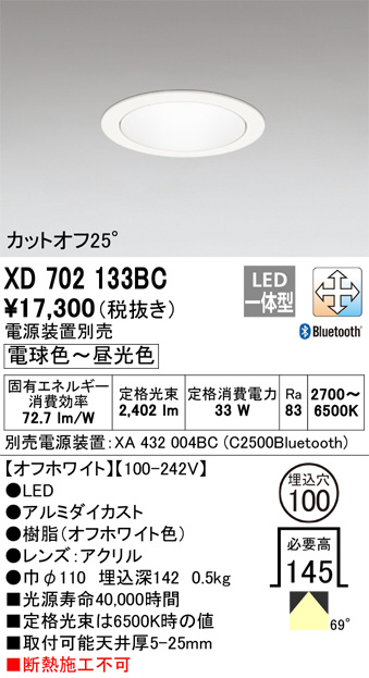 ODELIC オーデリック ダウンライト XD702133BC | 商品紹介 | 照明器具