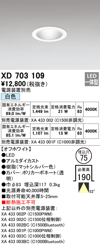 ODELIC オーデリック ダウンライト XD703109 | 商品紹介 | 照明器具の