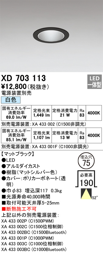 ODELIC オーデリック ダウンライト XD703113 | 商品紹介 | 照明器具の