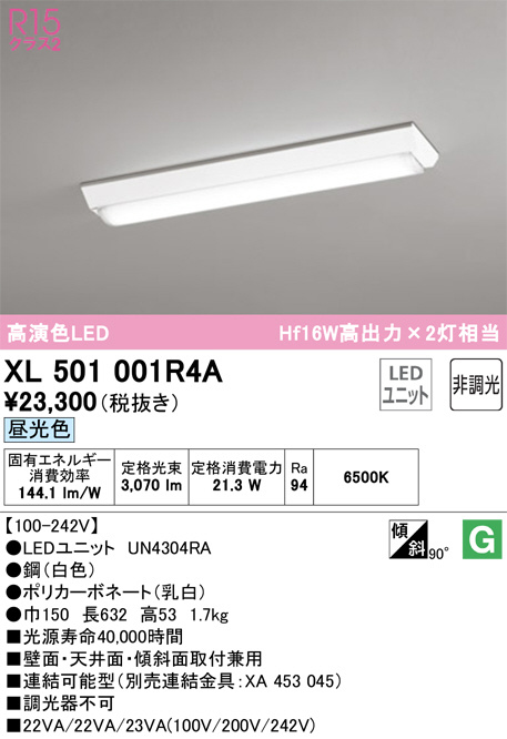 ODELIC オーデリック ベースライト XL501001R4A | 商品紹介 | 照明器具