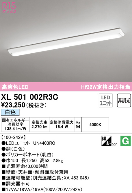 ODELIC オーデリック ベースライト XL501002R3C | 商品紹介 | 照明器具