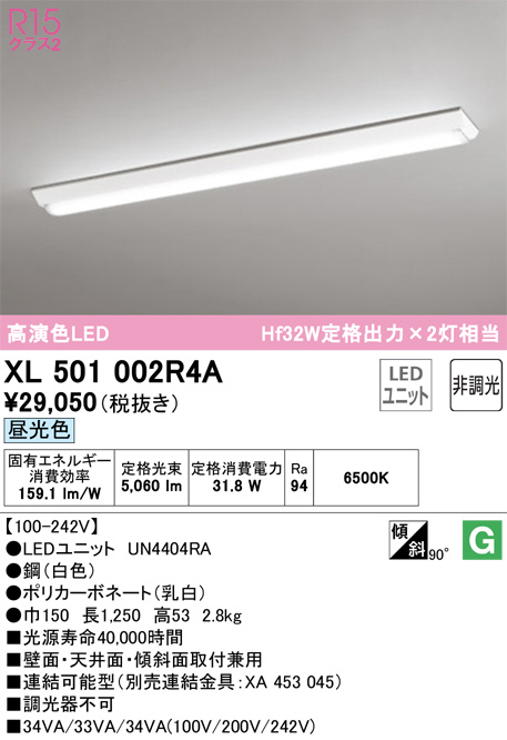 ODELIC オーデリック ベースライト XL501002R4A | 商品紹介 | 照明器具