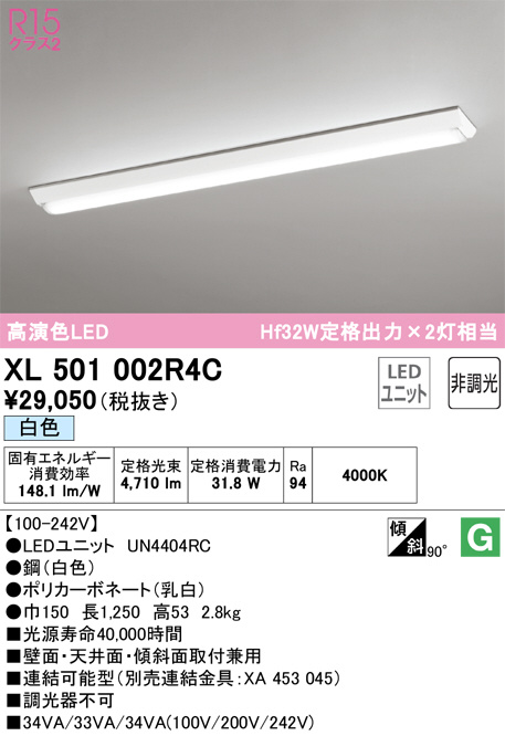 ODELIC オーデリック ベースライト XL501002R4C | 商品紹介 | 照明器具