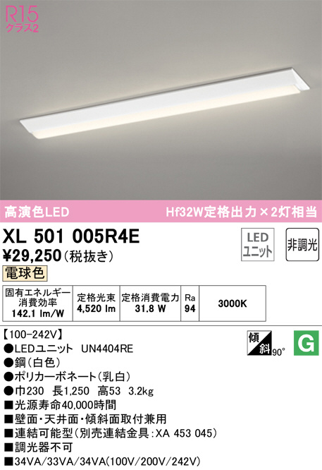 ODELIC オーデリック ベースライト XL501005R4E | 商品紹介 | 照明器具