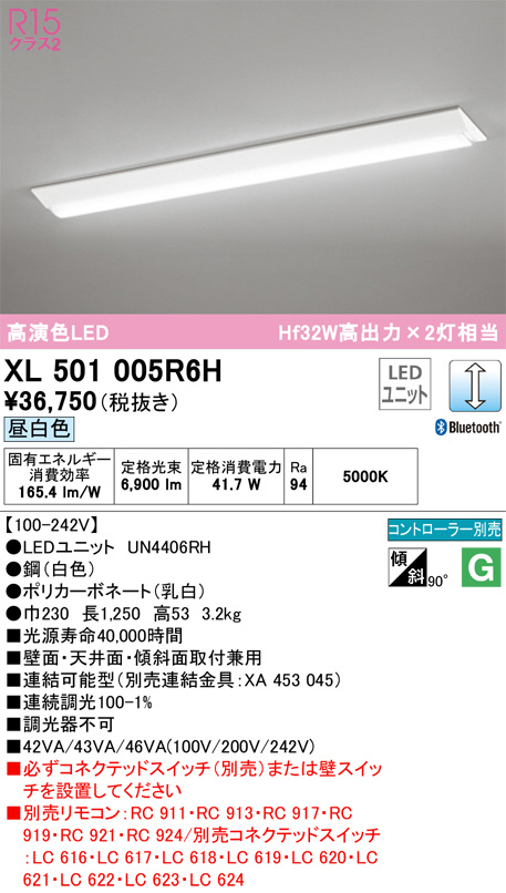 ODELIC オーデリック ベースライト XL501005R6H | 商品紹介 | 照明器具