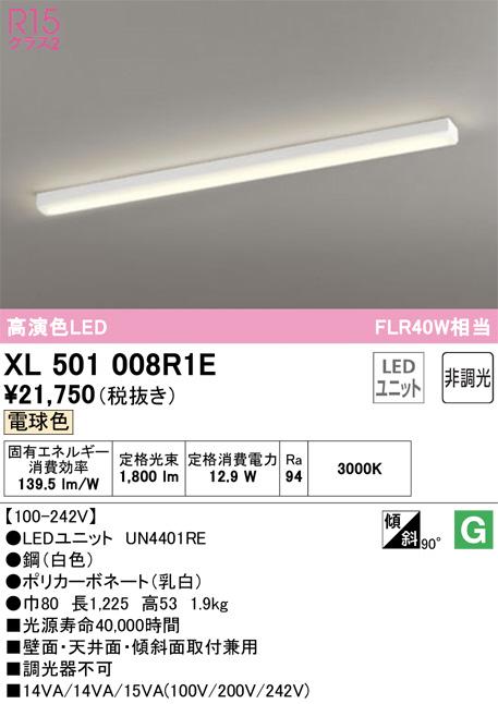 ODELIC オーデリック ベースライト XL501008R1E | 商品紹介 | 照明器具