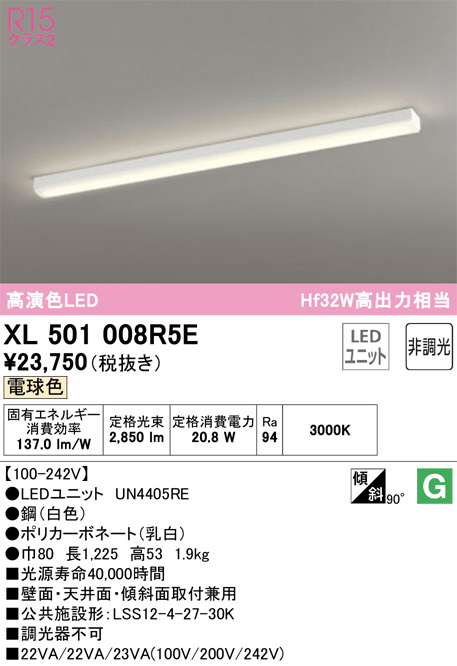 ODELIC オーデリック ベースライト XL501008R5E | 商品紹介 | 照明器具