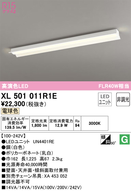 ODELIC オーデリック ベースライト XL501011R1E | 商品紹介 | 照明器具