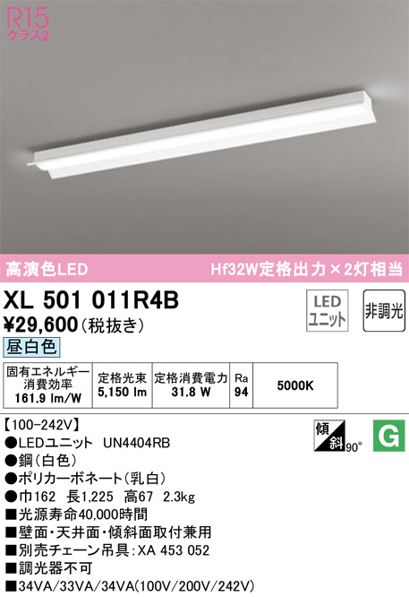 ODELIC オーデリック ベースライト XL501011R4B | 商品紹介 | 照明器具
