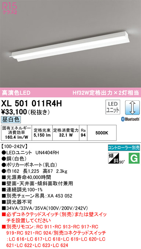 ODELIC オーデリック ベースライト XL501011R4H | 商品紹介 | 照明器具