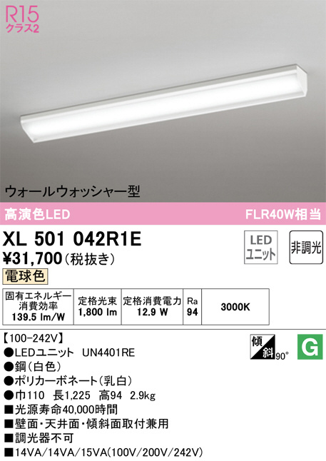 ODELIC オーデリック ベースライト XL501042R1E | 商品紹介 | 照明器具