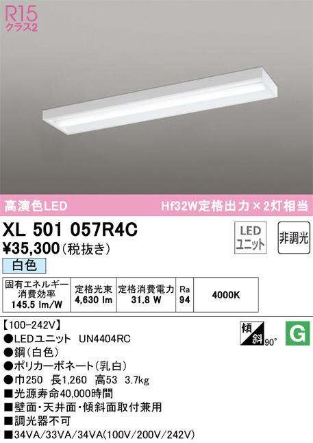 ODELIC オーデリック ベースライト XL501057R4C | 商品紹介 | 照明器具