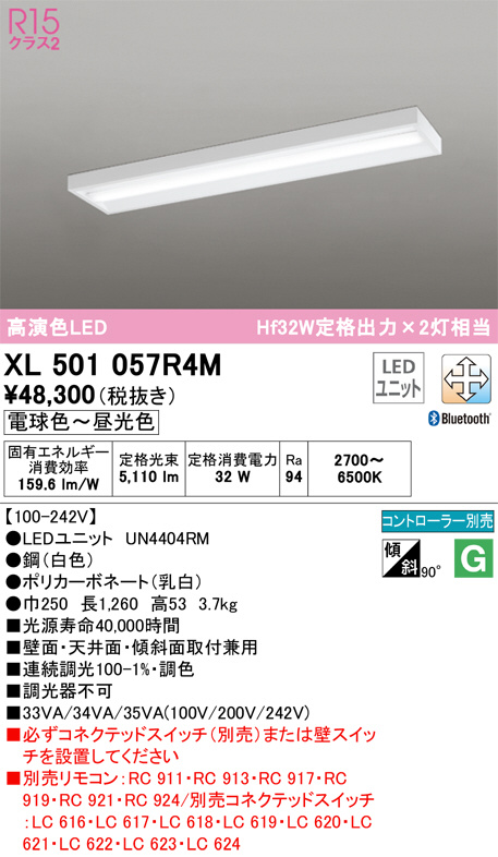 ODELIC オーデリック ベースライト XL501057R4M | 商品紹介 | 照明器具
