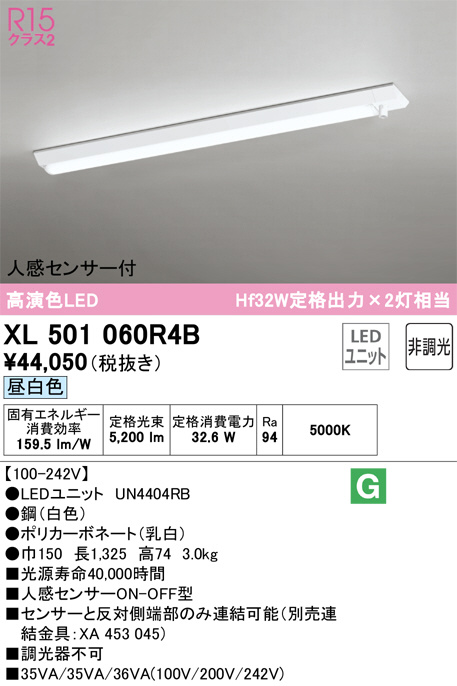 オーデリック XL501060R4C LED光源ユニット別梱 Σ-