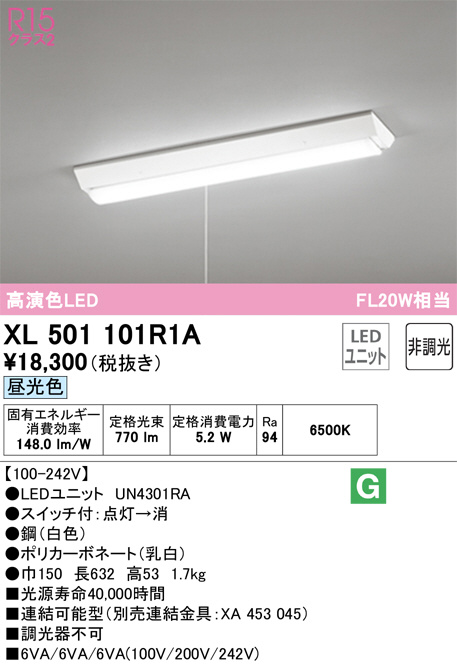 ODELIC オーデリック ベースライト XL501101R1A | 商品紹介 | 照明器具