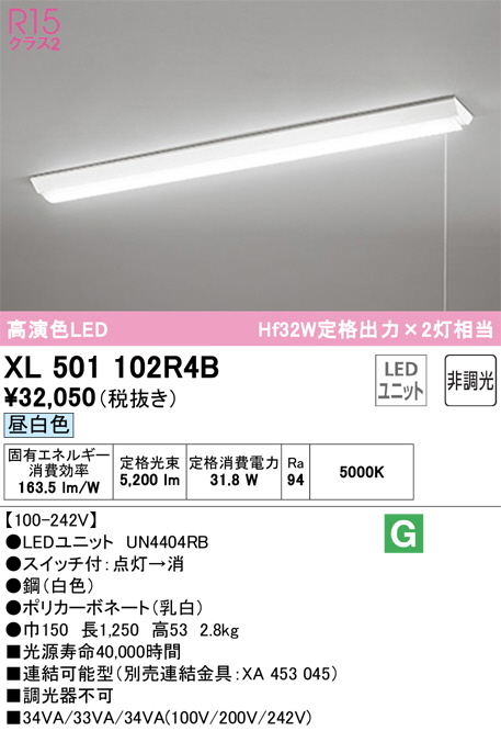 オーデリック ODELIC XD504010R4A LED光源ユニット別梱-