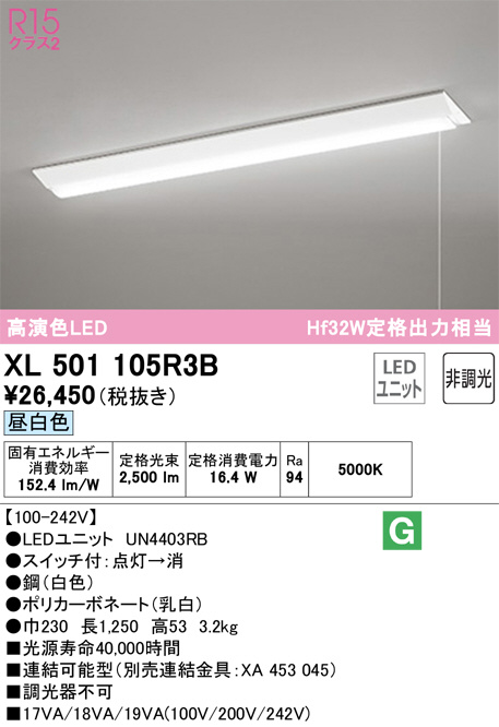 ODELIC オーデリック ベースライト XL501105R3B | 商品紹介 | 照明器具