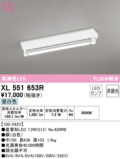 ODELIC オーデリック ベースライト XL551653R | 商品紹介 | 照明器具の ...
