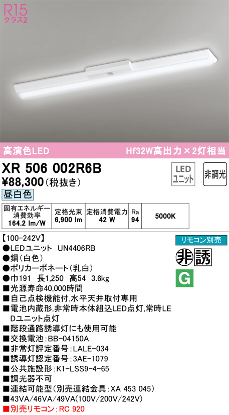 ODELIC オーデリック 非常灯・誘導灯 XR506002R6B | 商品紹介 | 照明