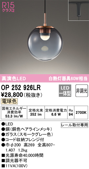 ODELIC オーデリック ペンダントライト OP252926LR | 商品紹介 | 照明