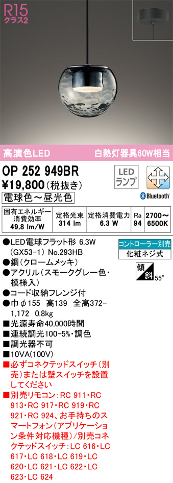 ODELIC オーデリック ペンダントライト OP252949BR | 商品紹介 | 照明