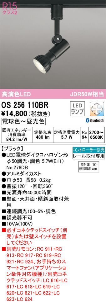 ODELIC オーデリック スポットライト OS256110BR | 商品紹介 | 照明