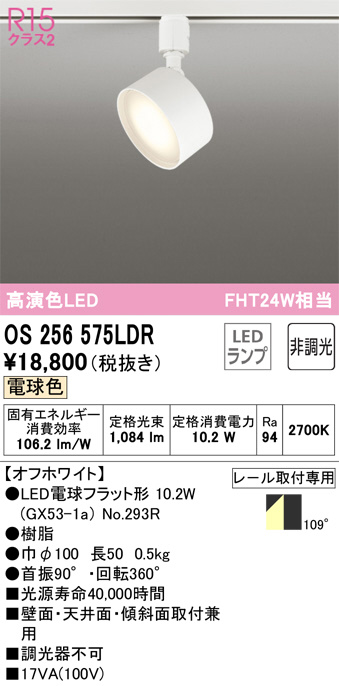 ODELIC オーデリック スポットライト OS256575LDR | 商品紹介