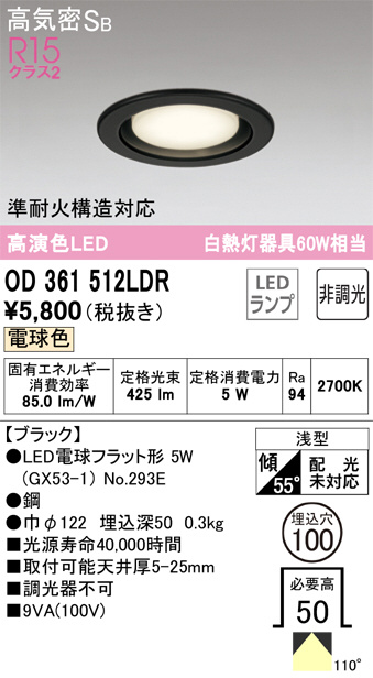 ODELIC オーデリック ダウンライト OD361512LDR | 商品紹介 | 照明器具