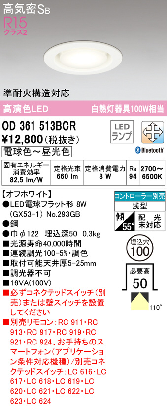 ODELIC オーデリック ダウンライト OD361513BCR | 商品紹介 | 照明器具