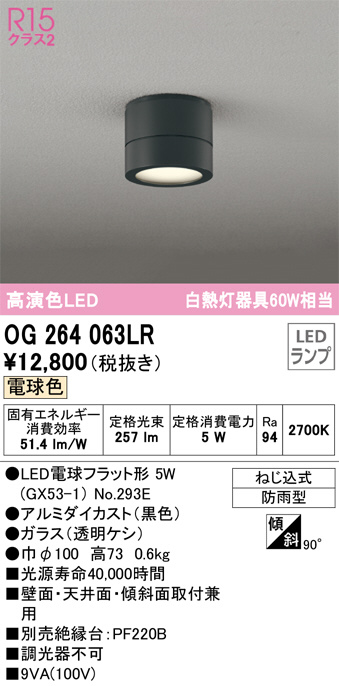ODELIC オーデリック OG264016LR(ランプ別梱) エクステリア ポーチライト LEDランプ 電球色 防雨型 クロームメッキ 屋外照明