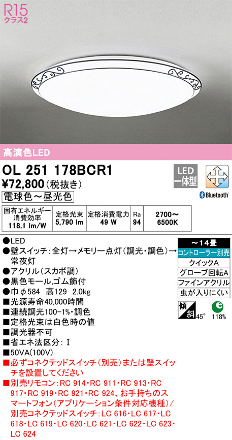 ODELIC オーデリック シーリングライト OL251178BCR1 | 商品紹介