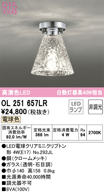 ODELIC オーデリック 小型シーリングライト OL251657LR | 商品紹介