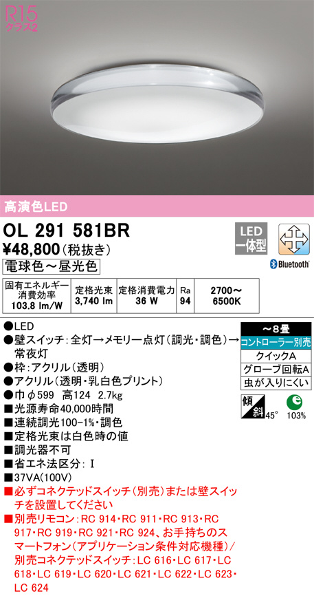 ODELIC オーデリック シーリングライト OL291581BR | 商品紹介 | 照明
