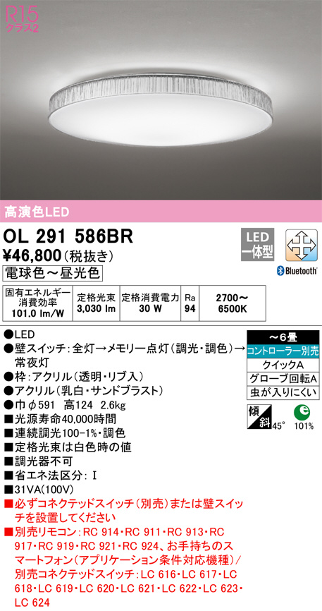 ODELIC オーデリック シーリングライト OL291586BR | 商品紹介 | 照明
