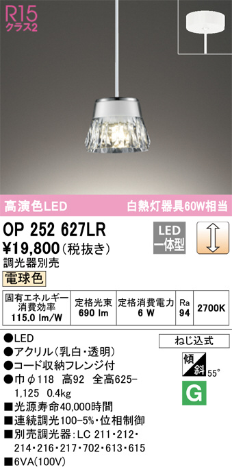 ODELIC オーデリック ペンダントライト OP252627LR | 商品紹介 | 照明