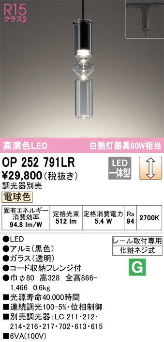 ODELIC オーデリック ペンダントライト OP252791LR | 商品紹介 | 照明