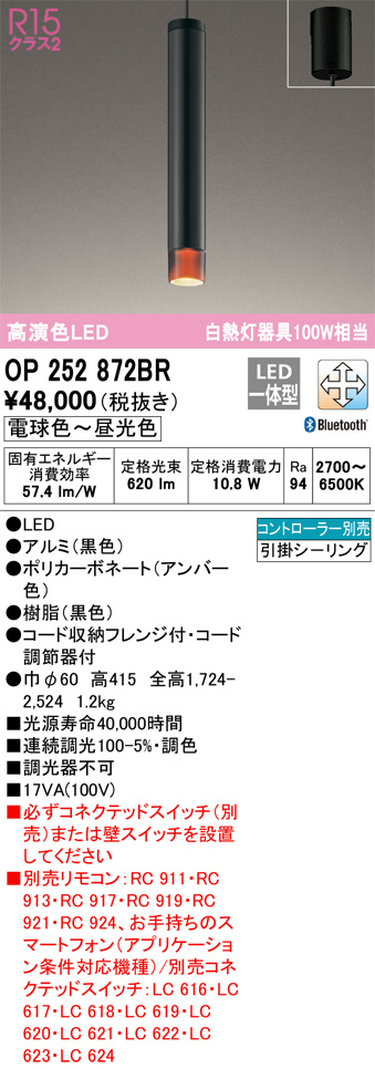 ODELIC オーデリック ペンダントライト OP252872BR | 商品紹介 | 照明